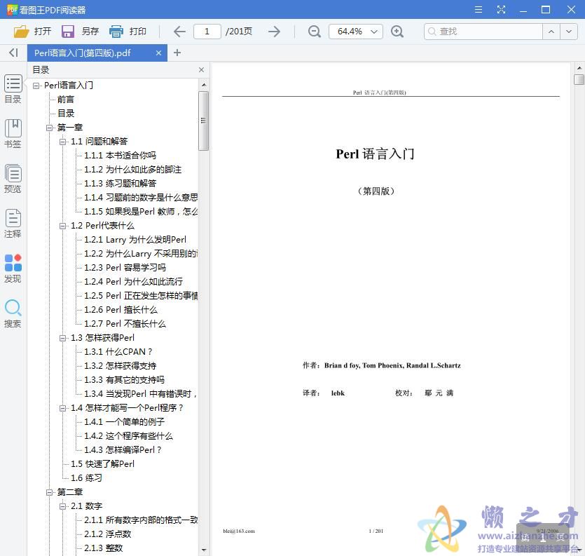 Perl 语言入门 第四版