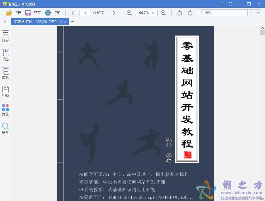 网页前端HTML+CSS教程