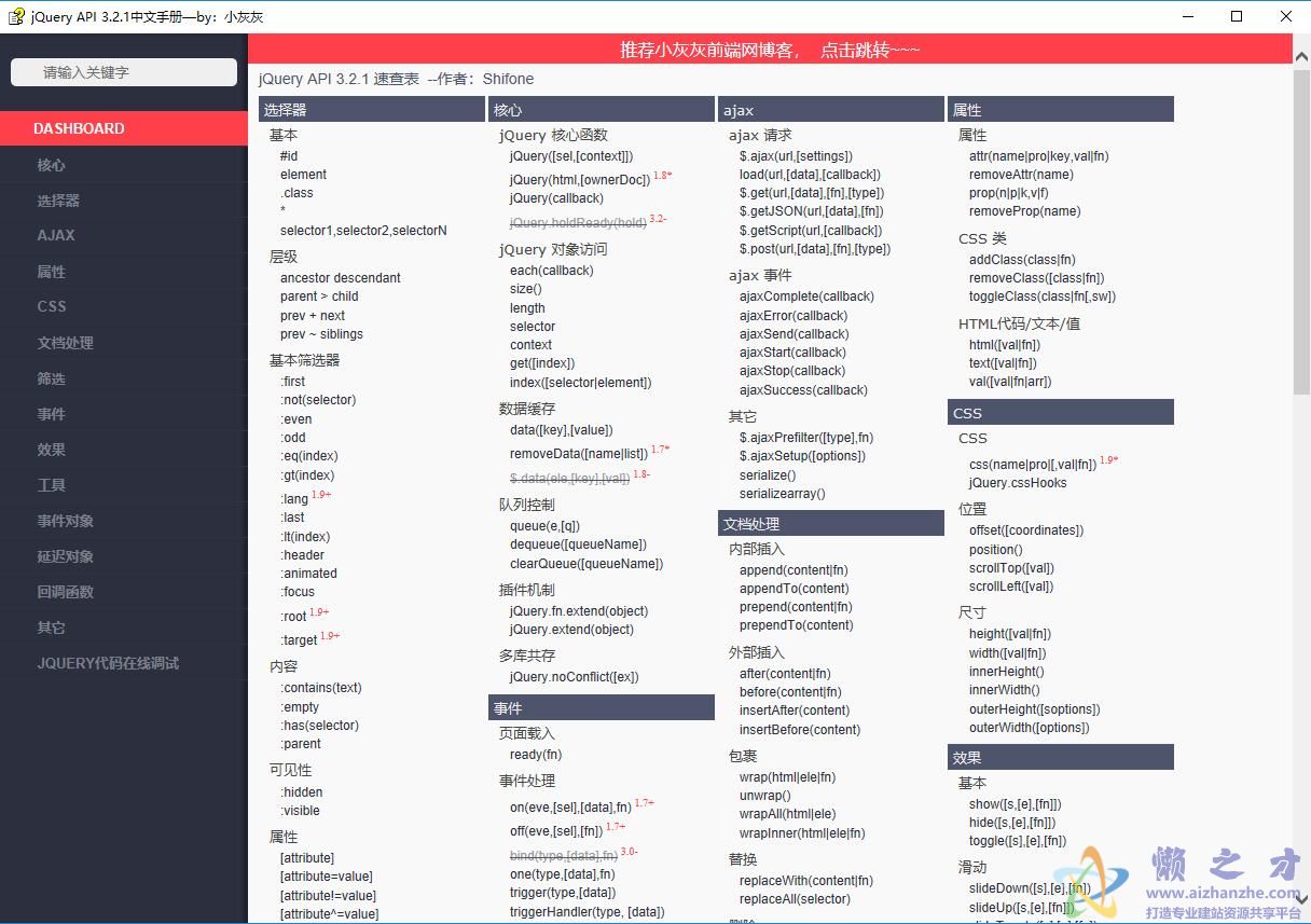 jquery.api.3.2.1离线手册