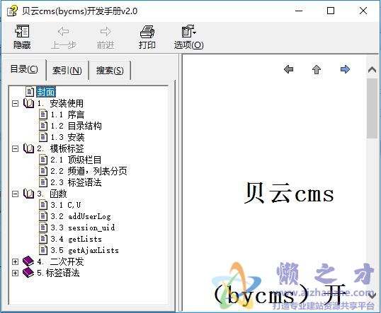 贝云cms(bycms)开发手册
