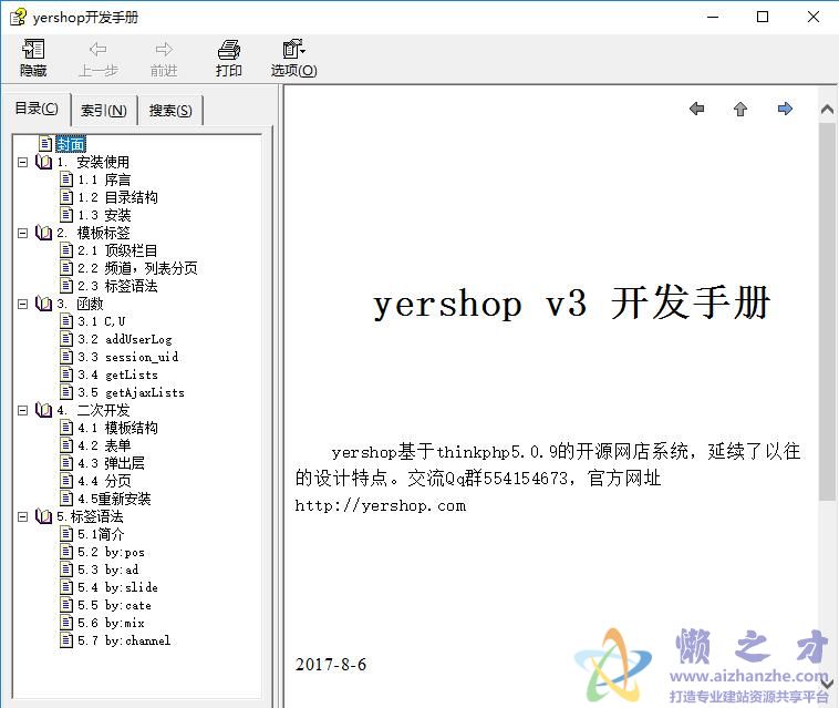 yershop开发手册