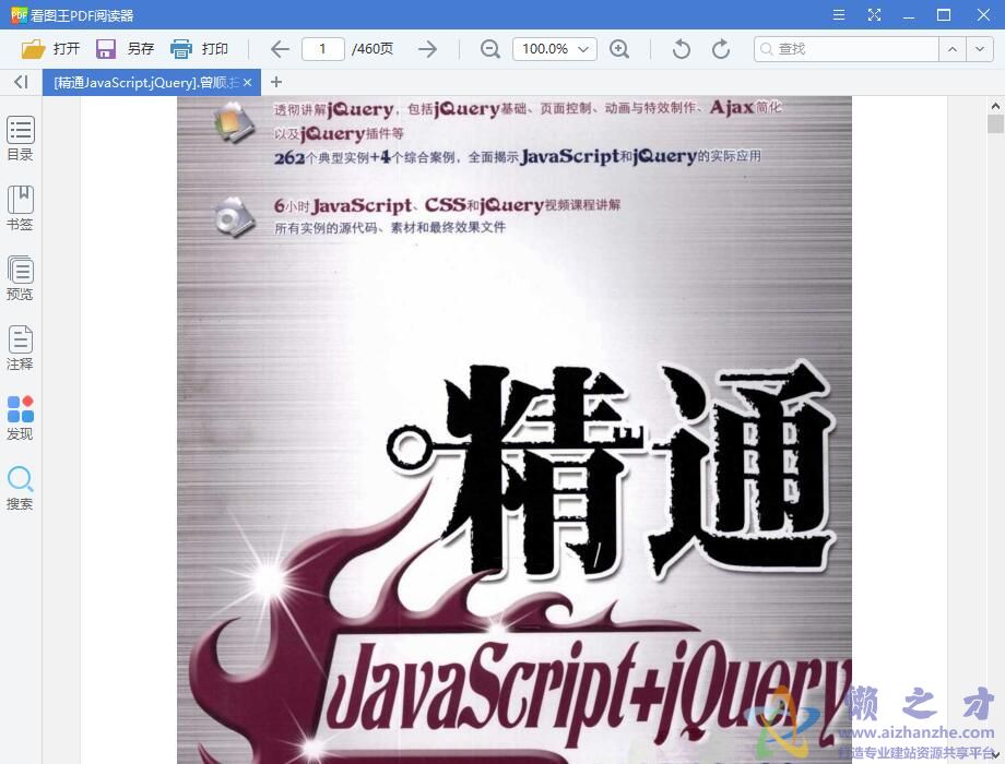精通JavaScript+jQuery