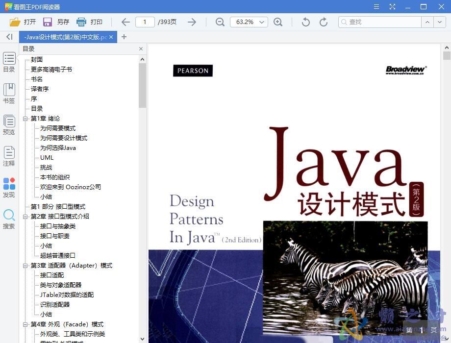 Java设计模式(第2版)