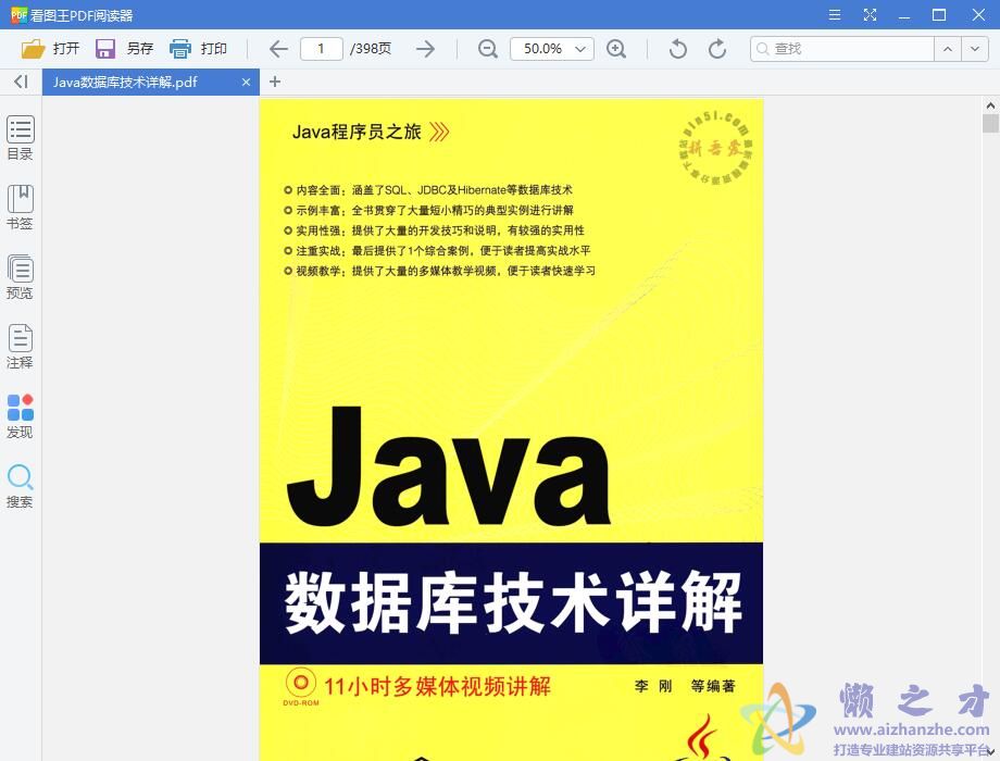 Java数据库技术详解