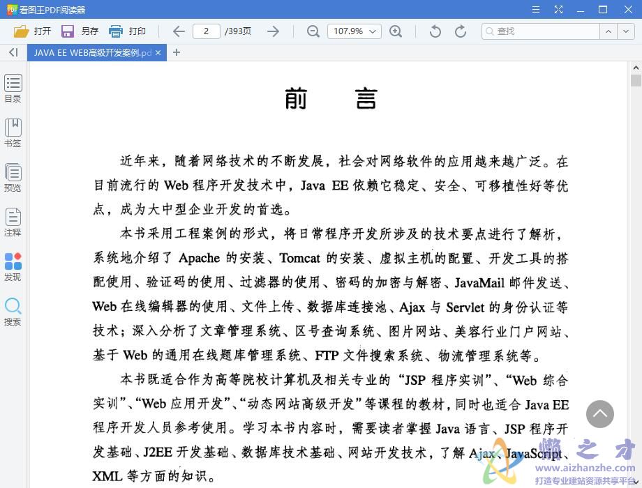 Java EE Web高级开发案例