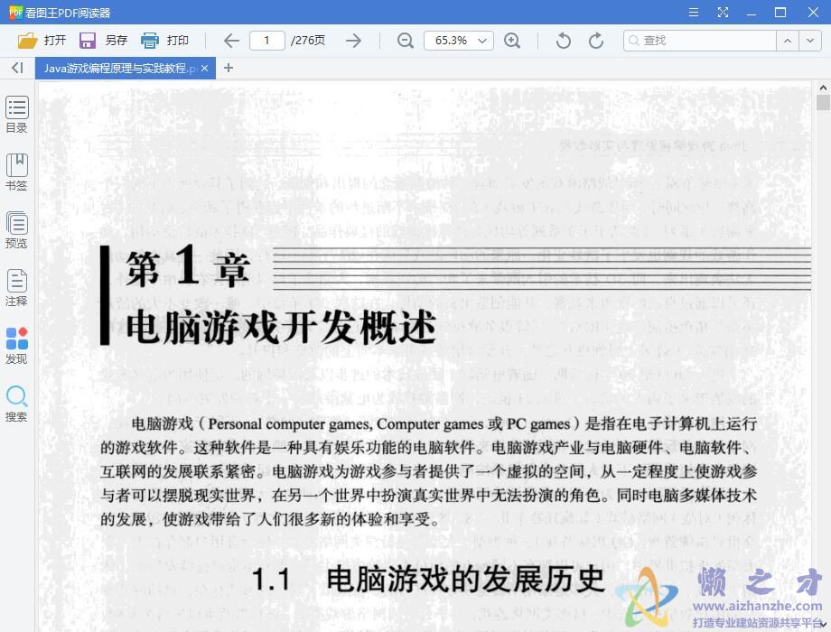 Java游戏编程原理与实践教程