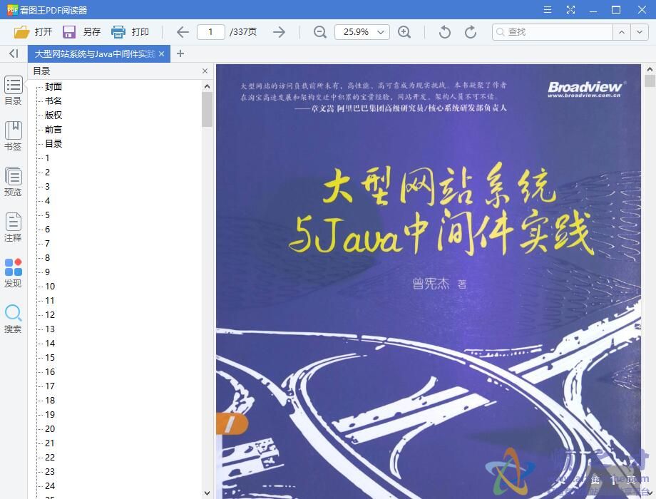 大型网站系统与Java中间件实践