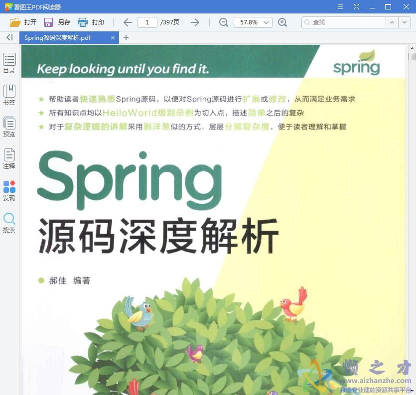 Spring源码深度解析