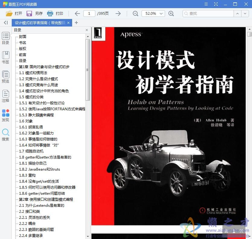 设计模式初学者指南