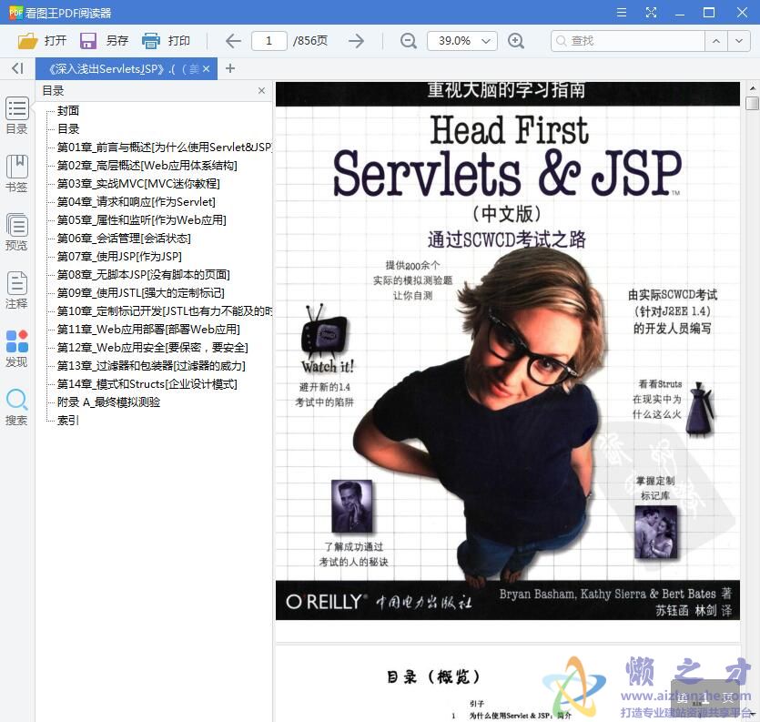 深入浅出Servlets&amp;JSP