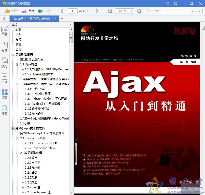 ajax从入门到精通