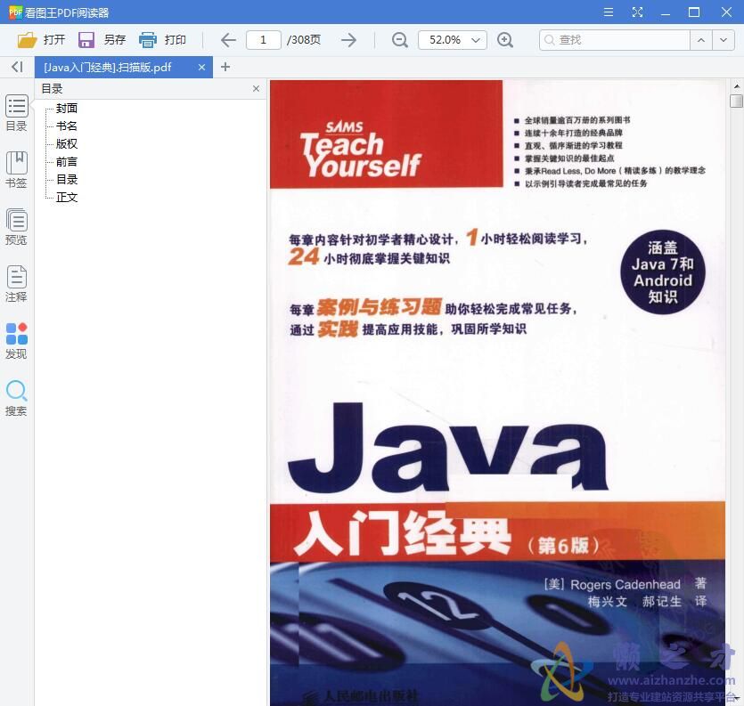 Java入门经典(第6版)