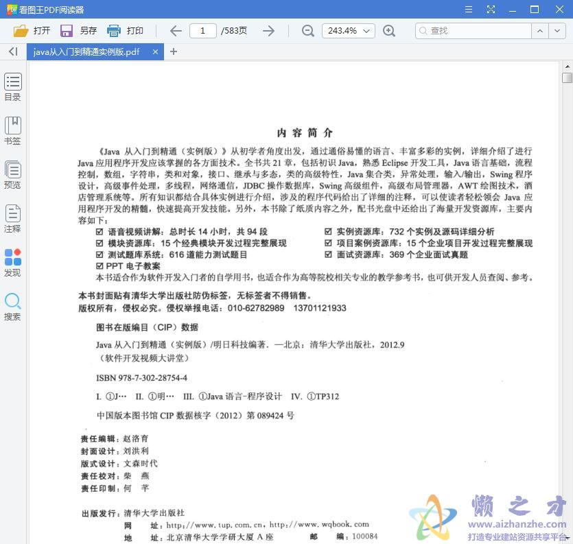 Java从入门到精通实例版(含光盘代码)中文
