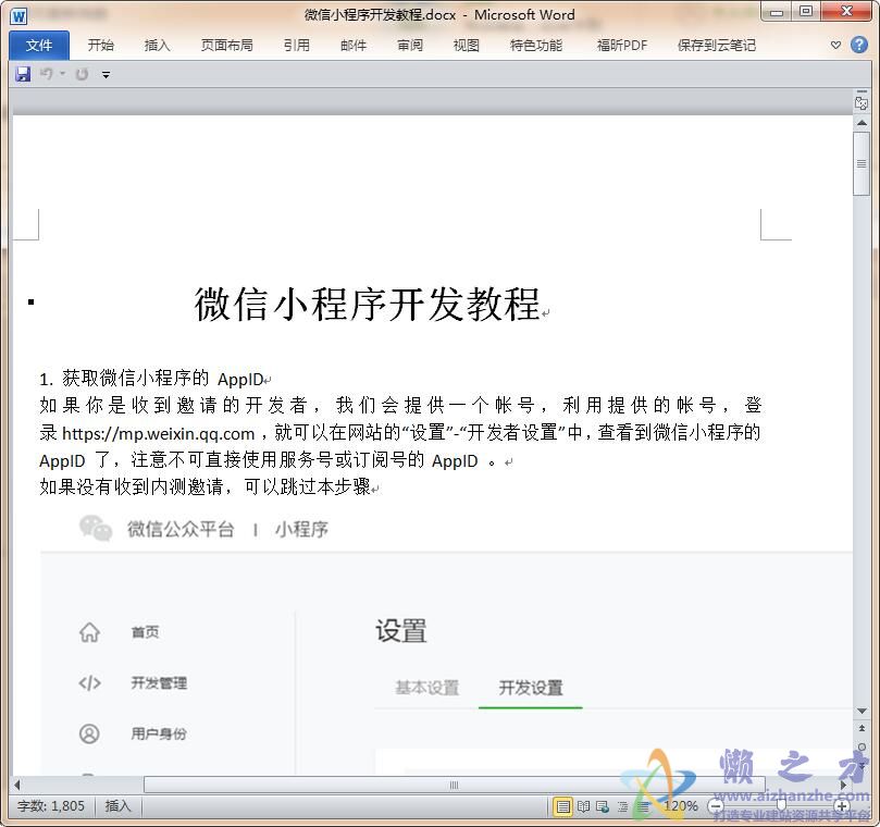 微信小程序开发教程【DOC】