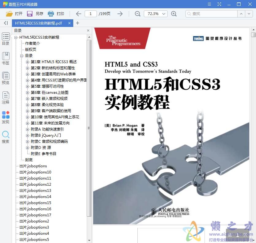 HTML5和CSS3实例教程