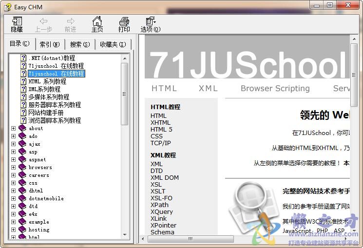 71juschool Web学习教程