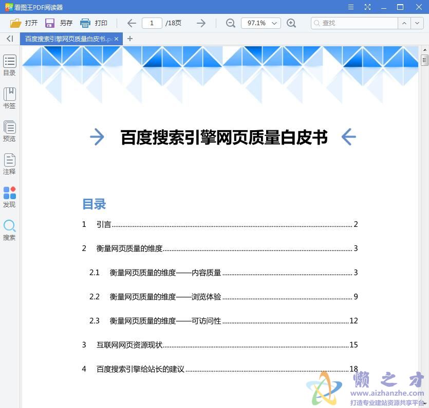 百度搜索引擎网页质量白皮书