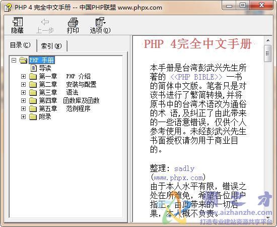 php4完全中文手册