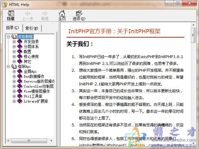 InitPHP3.0开发手册