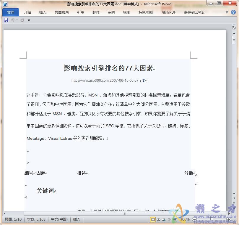 影响搜索引擎排名的因素【DOC】