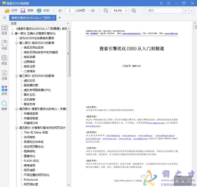 搜索引擎seo入门到精通