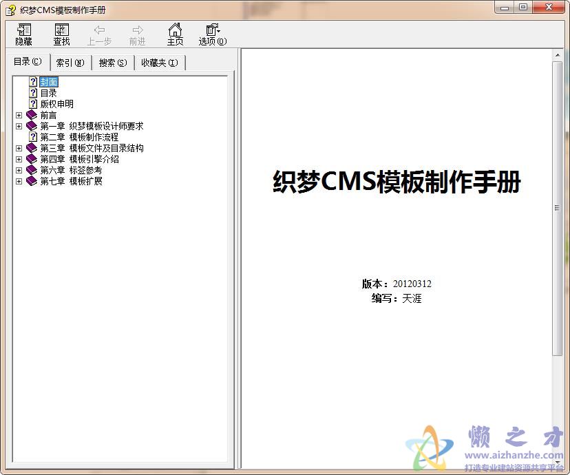 织梦官方DedeCMS模板制作手册