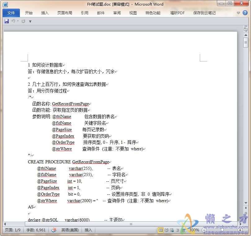 知名网络公司.NET面试资料