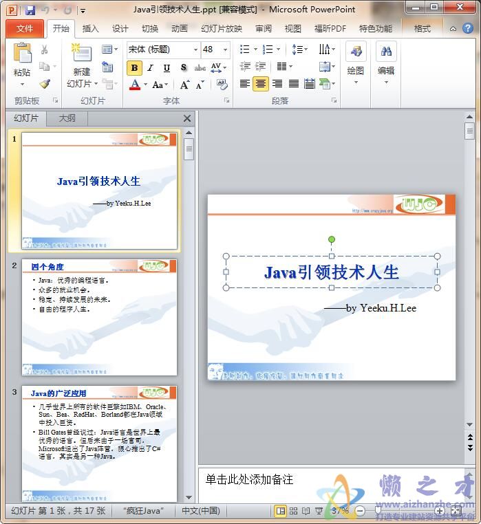 Java引领技术人生【PPT】