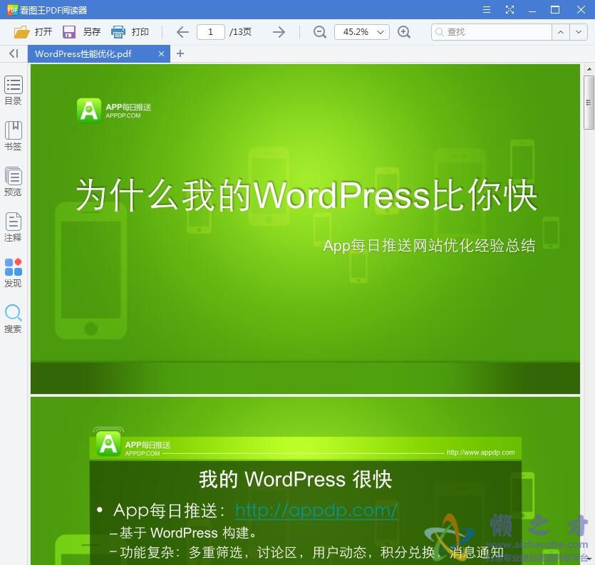 WordPress性能优化
