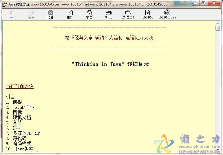 Java编程思想