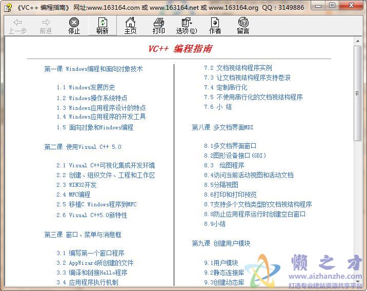 VC++ 编程指南