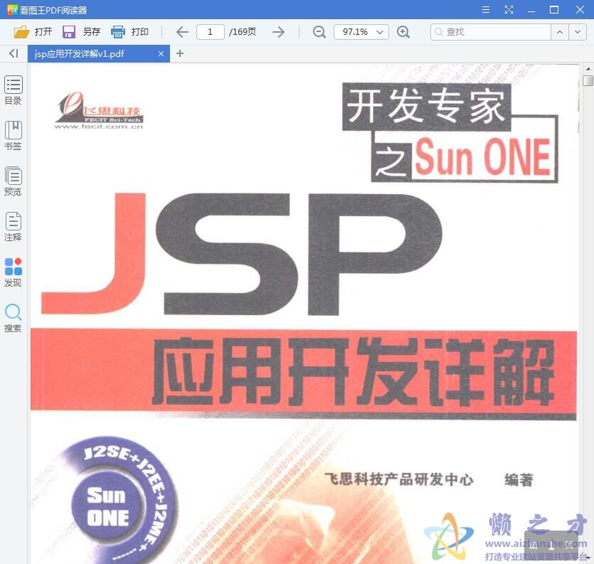 JSP应用开发详解