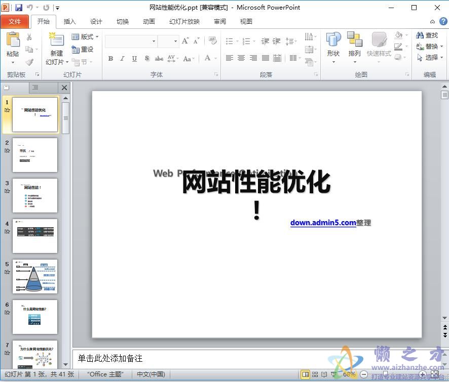 网站性能优化教程【PPT】
