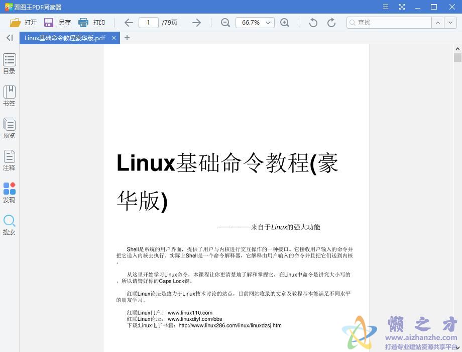 linux基础命令教程