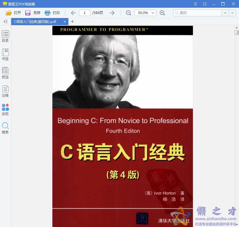 C语言入门经典(第四版)