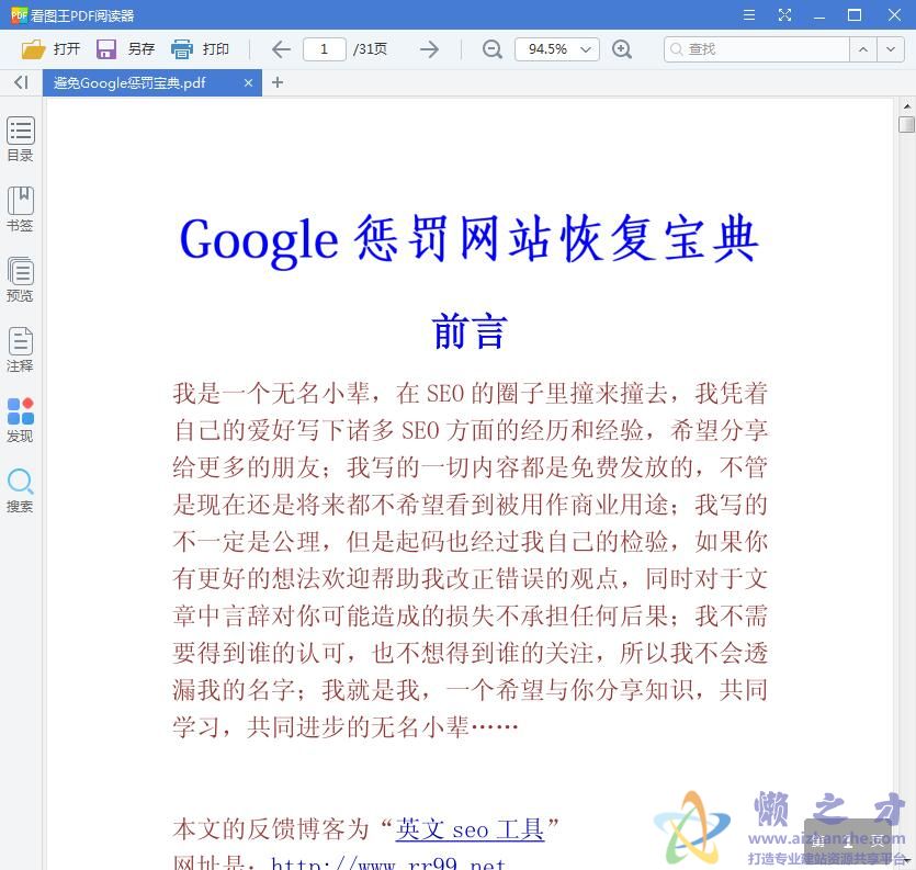 避免Google惩罚宝典