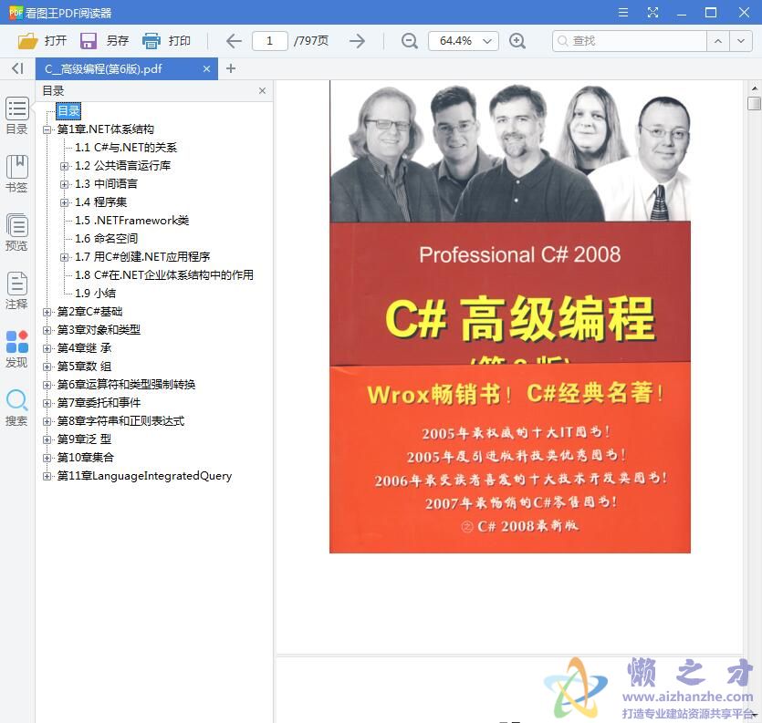 C#高级编程