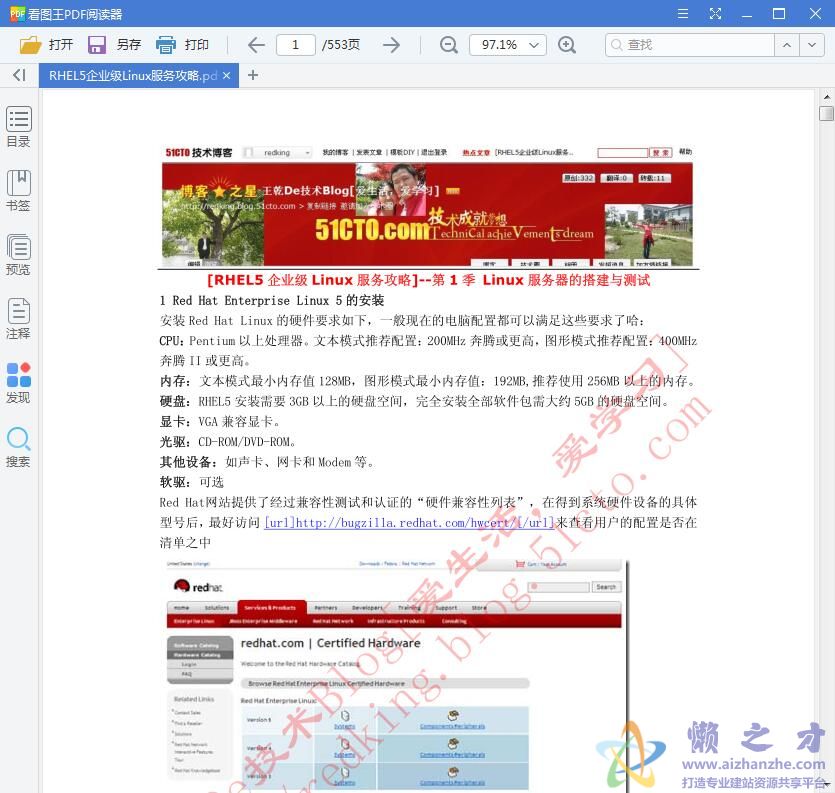RHEL5企业级Linux服务攻略