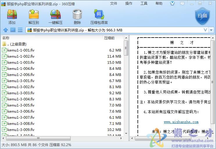 郜振宇php职业培训系列讲座【视频】【890MB】