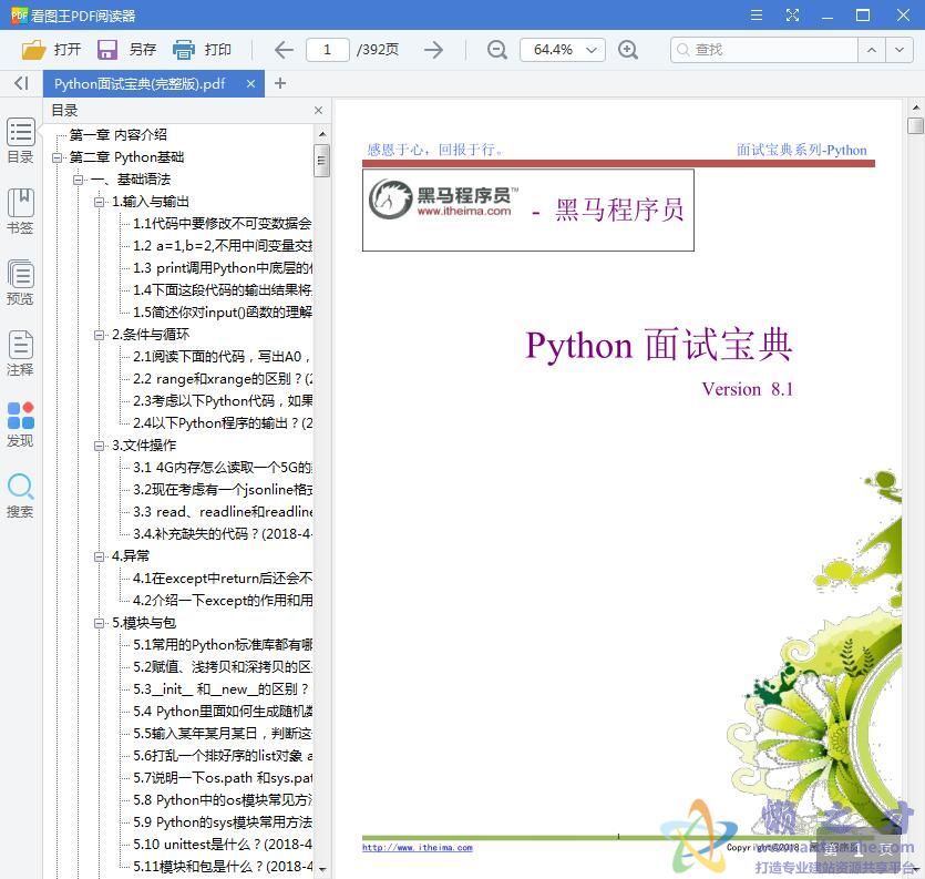 黑马程序员python面试宝典 中文pdf最新完整版