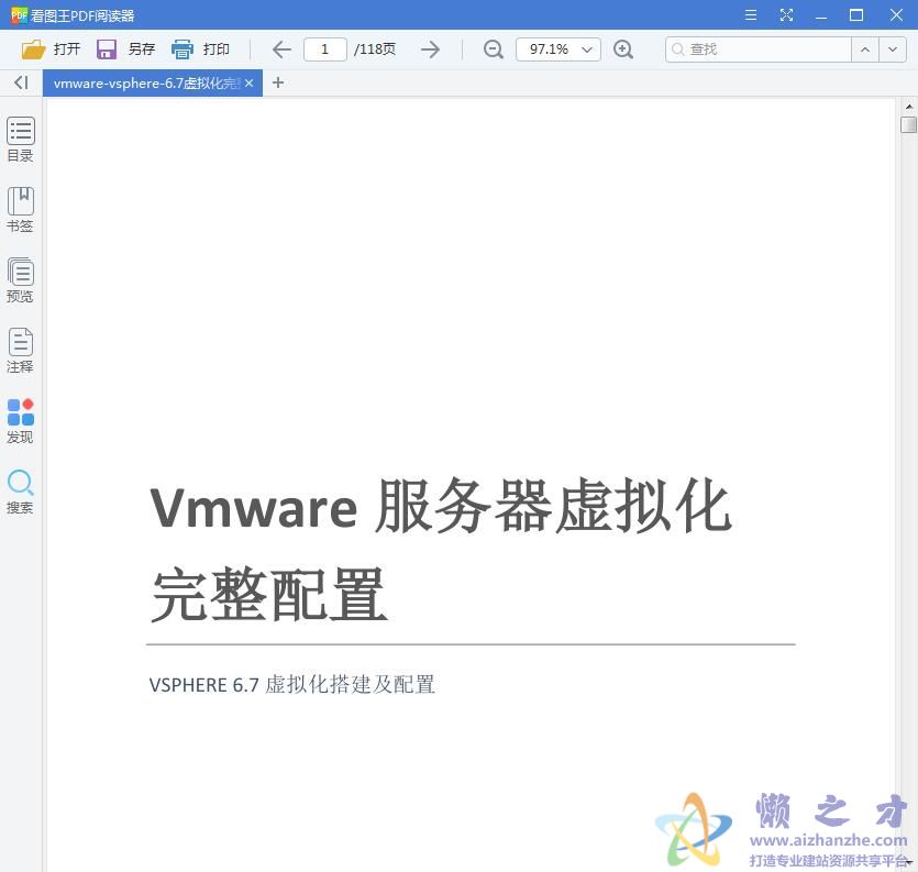 vmware vsphere6.7虚拟化完整详细配置手册 PDF版