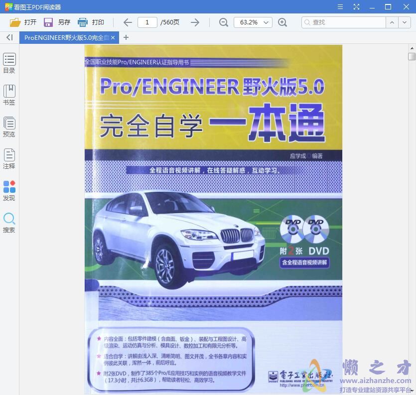 Pro/ENGINEER野火版5.0完全自学一本通 中文pdf扫描版