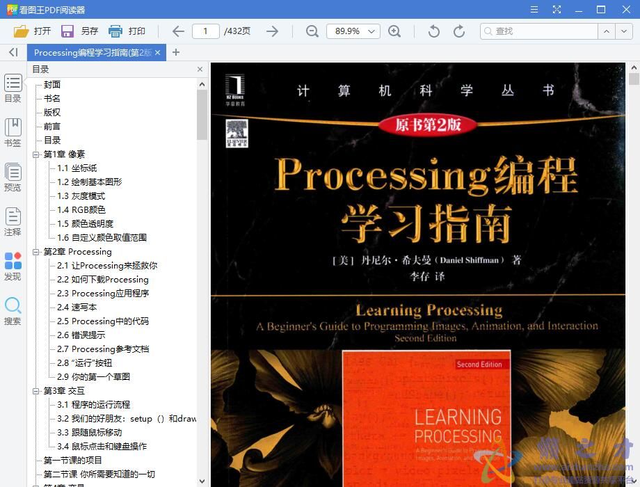 Processing编程学习指南(原书第2版) ([美]丹尼尔·希夫曼) 中文pdf扫描版