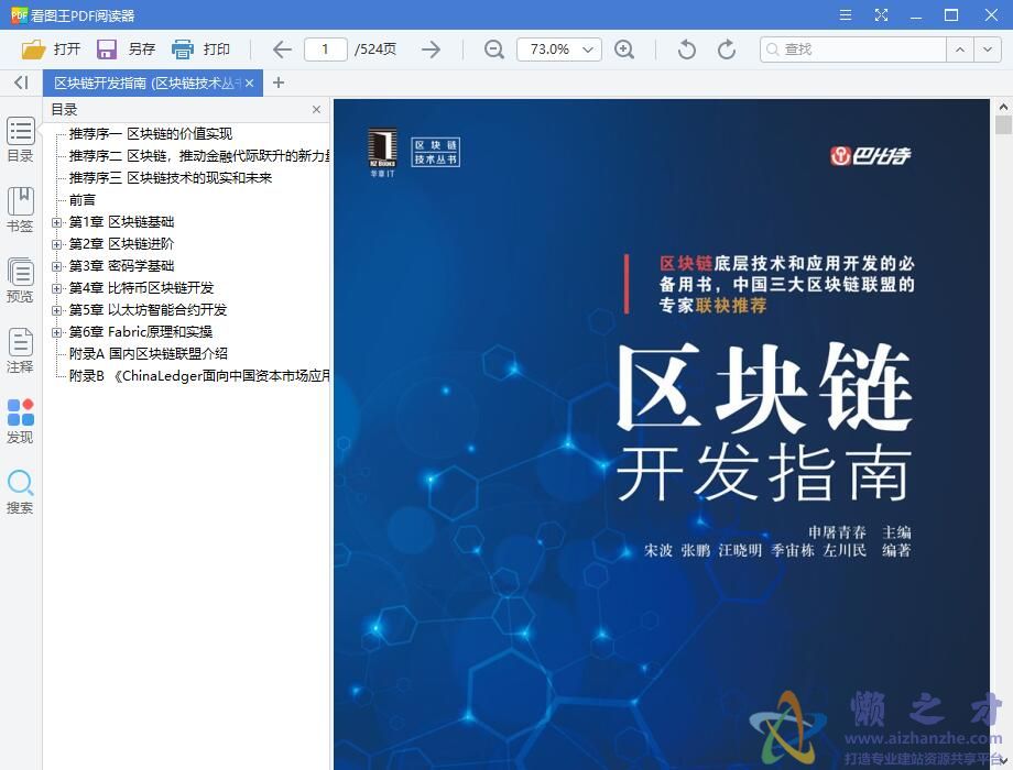 区块链开发指南 (申屠青春等著) 完整pdf高清版【14M】
