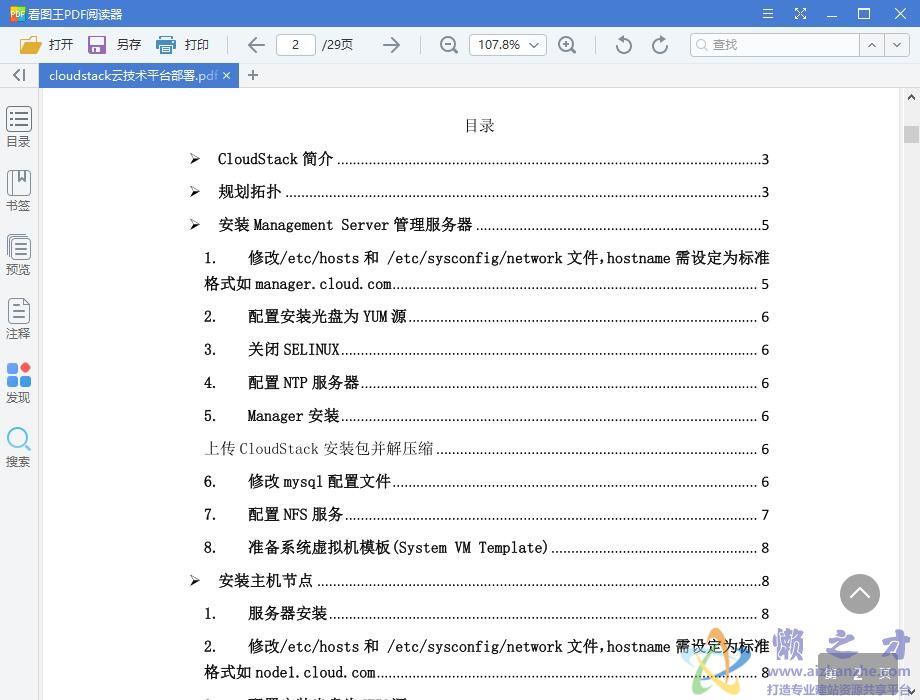 cloudstack云技术平台部署 PDF版