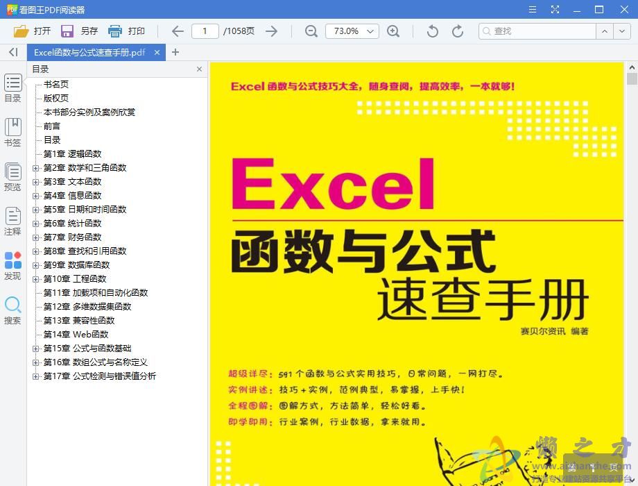 Excel函数与公式速查手册 完整pdf高清版