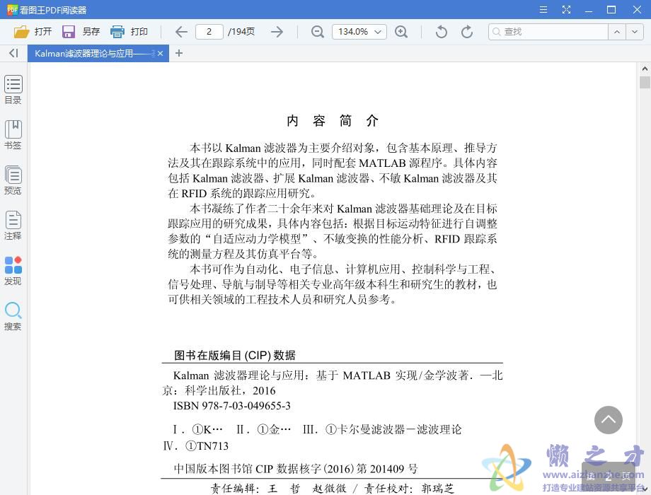 Kalman滤波器理论与应用:基于MATLAB实现 完整pdf高清版