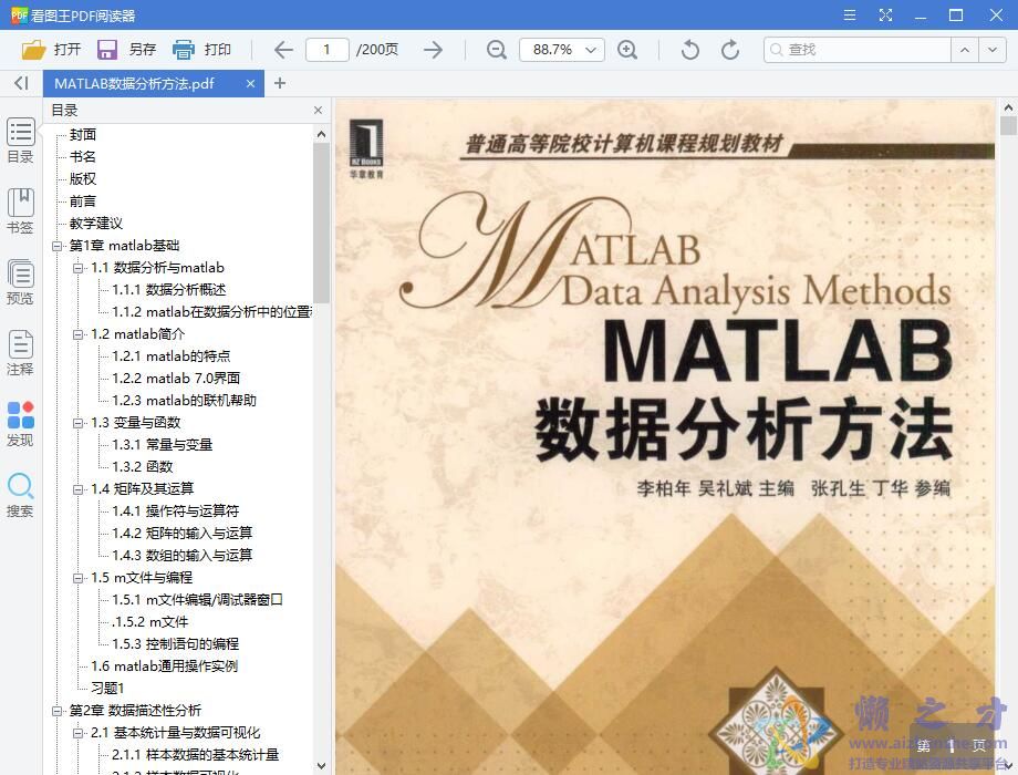 MATLAB数据分析方法 带目录完整pdf【21M】