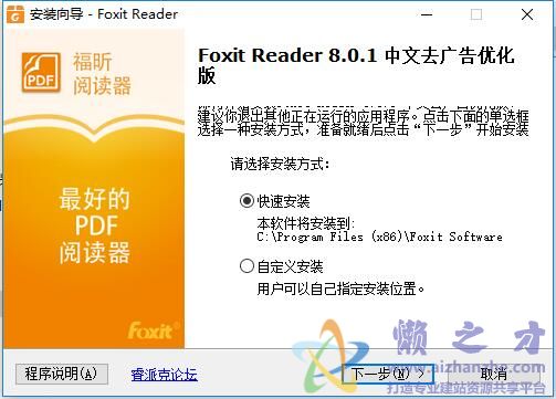 Foxit Reader Pro V8.0.1.0628 中文去广告优化版 小巧PDF文档阅读软件