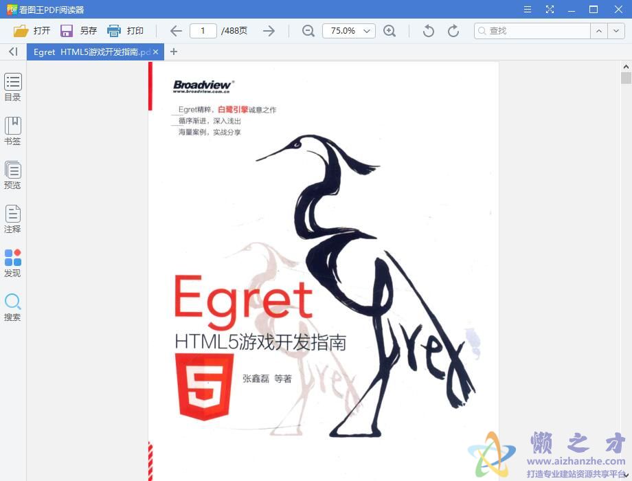Egret HTML5游戏开发指南 中文pdf扫描版
